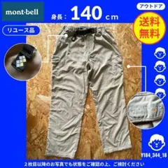 【mont-bell】 (140) リユース品: アウトドアパンツ ベージュのサムネイル