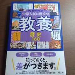 【マンガでわかる】中学入試に役立つ教養シリーズ　8冊セット 中学入試に役立つ教養 シリーズ | 旺文社