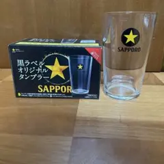 SAPPORO オリジナルタンブラー 330ml
