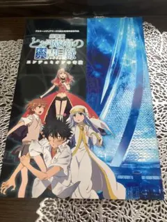✨初版✨とある魔術の禁書目録 1巻 第1刷発行 エンデュミオンの奇蹟