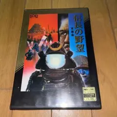 【レア】信長の野望 全・国・版[5インチ版]　★PC-9801　5インチ★　＠