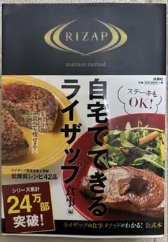 自宅でできるライザップ 食事編