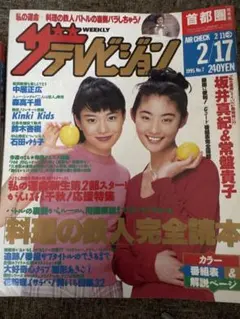 2026年最新】ザ テレビジョン1995の人気アイテム - メルカリ