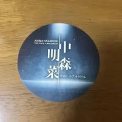 2026年最新】中森明菜コースターの人気アイテム - メルカリ