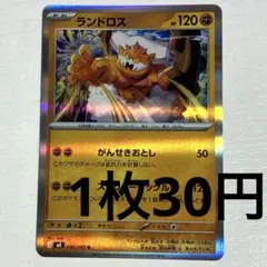 ランドロス R BW2 レッドコレクション 047/066 1ED ポケカ ② - メルカリ