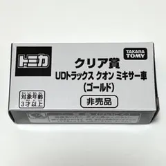 トミカ博 クリア賞 UDトラックス クオン ミキサー車 ゴールドのサムネイル