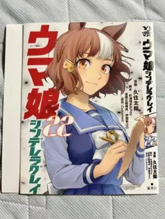 ウマ娘 特別表紙 非売品