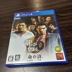 龍が如く6 命の詩。 PS4