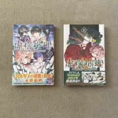 2026年最新】虚構推理 初版の人気アイテム - メルカリ