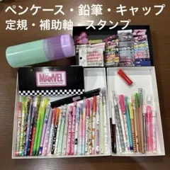 子ども用文具　まとめ売りセット