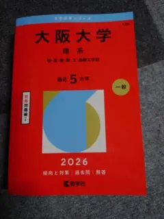 2025年最新】大阪大学 赤本の人気アイテム - メルカリ