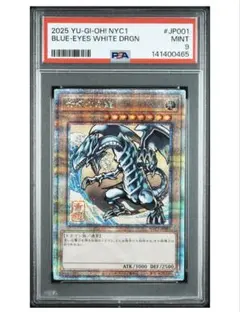 青眼の白龍 ブルーアイズホワイトドラゴン 浮世絵 PSA9