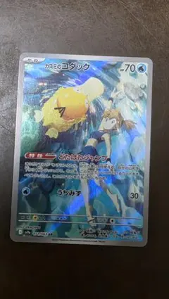 カスミのコダック AR スカーレット&バイオレット 強化拡張パックのサムネイル