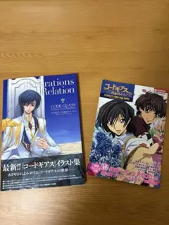 コードギアス イラスト集＆ファンブック 2冊セット