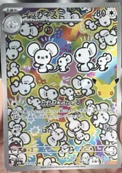 ポケモンカード　イッカネズミ