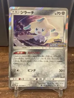 【PSA10】ジラーチ　プロモ　champions league 2019 PSA10】ジラーチ プロモ champions league 2019 - メルカリ