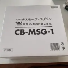 ⭐︎きこ様専用⭐︎未開封【イワタニ】マルチスモークレスグリル