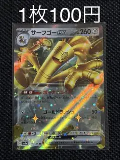 サーフゴーex RRのサムネイル