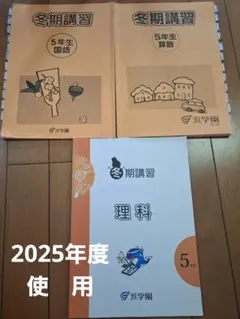 2026年最新】浜学園 小5の人気アイテム - メルカリ