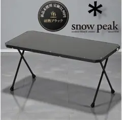 新品3.1万】スノーピーク コネクションテーブル 耐熱ブラック LV-381
