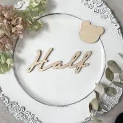 木製レターバナー Half (くま付き) / D