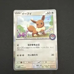 ポケモンカードゲーム イーブイ: プロモ [SV-P 031]プロモSV-P - メルカリ