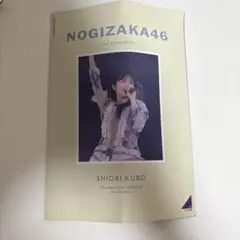 久保史緒里 卒業コンサート DAY1 メッセージ