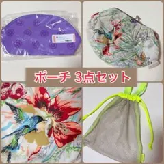 PAUL&JOE 他 ポーチ 3点セットのサムネイル