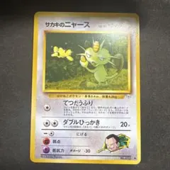 2026年最新】サカキのニャースの人気アイテム - メルカリ
