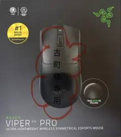 VIPER V4 PROのサムネイル