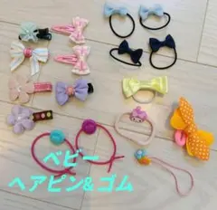 キッズ ベビーヘアクリップ♡赤ちゃんヘアピン♡ヘアゴム まげゴム♡セット販売
