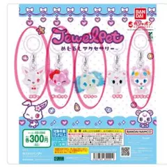 ジュエルペット めじるしアクセサリー　セミコンプ　新品未開封　ガチャ　ルビー