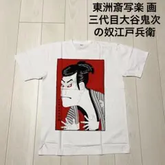 バナナマン 日村がゆく Tシャツ Mサイズ - メルカリ