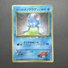 【美品】旧裏 カスミのメノクラゲ コロコロコミック98年12月号 おまけ プロモのサムネイル