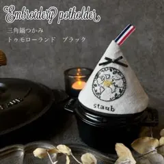 ストウブ　トゥモローランド EDM プレート ブラック 20cm ストウブ トゥモローランド EDM プレート ブラック 20cm