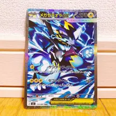 ポケモンカード メガゼラオラex SAR アビスアイ