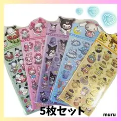 サンリオ シール ステッカー 5枚マイメロ クロミ シナモロール ポムポムプリン