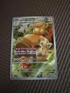 パーモット AR SV1V バイオレットex 085/078