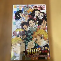 鬼滅の刃 しあわせの花
