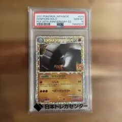【PSA10】ドンファン ハートゴールドコレクション 2026年最新】ドンファンの人気アイテム - メルカリ