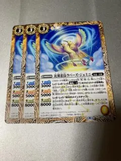 バトスピ 比翼恋鳥ラバーズ・ジェミニ　3枚セット ②