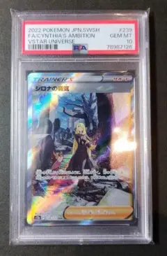 【psa10連番】シロナの覇気 2枚セット 値下げ不可 PSA10 2022 ポケモンカード シロナの覇気 #114