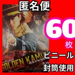 ｚｙｐ ゴールデンカムイ 網走監獄襲撃編 フライヤー 山崎賢人 山田杏奈