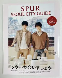 TXT SPUR SEOUL CITY GUIDE 韓国　スビン　ボムギュ
