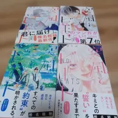 突風とビート 1〜4巻セット