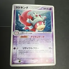 ヤドキング 1ED 042/106 拡張パック 金の空、銀の海 w*y様 ヤドキング ☆ 拡張パック 金の空、銀の海 042/106 1ED - メルカリ