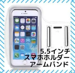 ランニング スマホケース アームバンド 携帯ホルダー 5.5インチ ブラック
