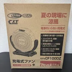 Makita充電式ファン CF100DZ 本体　新品未使用品のサムネイル