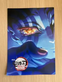 鬼滅の刃　無限城編　猗窩座　パンフレット
