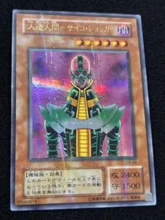 【2376】遊戯王　人造人間ーサイコ・ショッカー　2期ウルトラパラレル